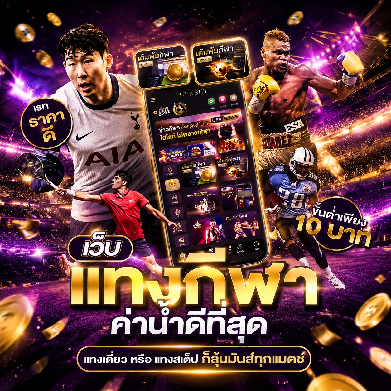 แทงบอลออนไลน์ FUN77 ราคาน้ำดี ครบทุกลีกทั่วโลก