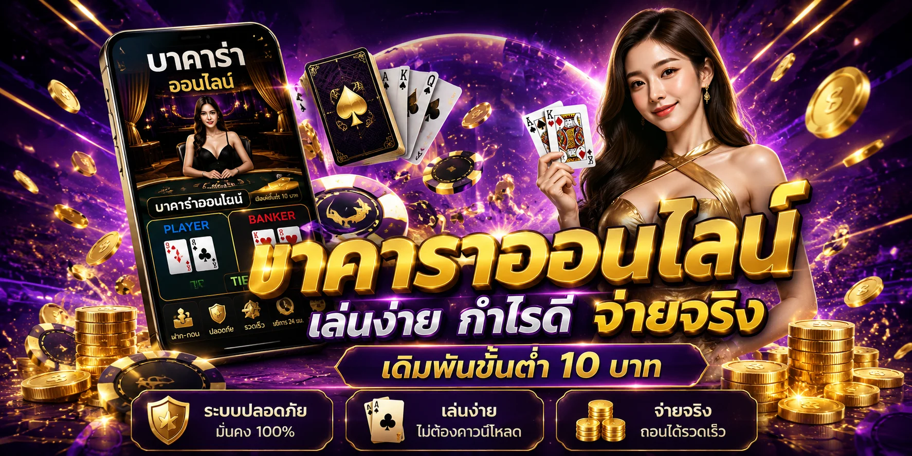 คาสิโนออนไลน์สดที่ FUN77 บาคาร่า รูเล็ต เสือมังกร ดีลเลอร์เดินเกม 24 ชั่วโมง