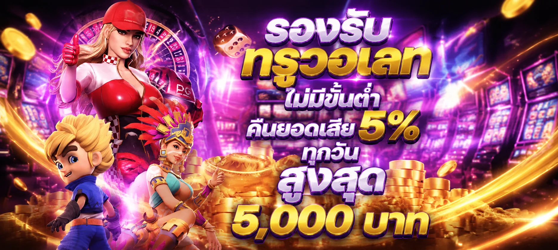 รวมค่ายเกม FUN77 สล็อตแตกง่าย บาคาร่าสด แทงบอลออนไลน์ ครบในเว็บเดียว